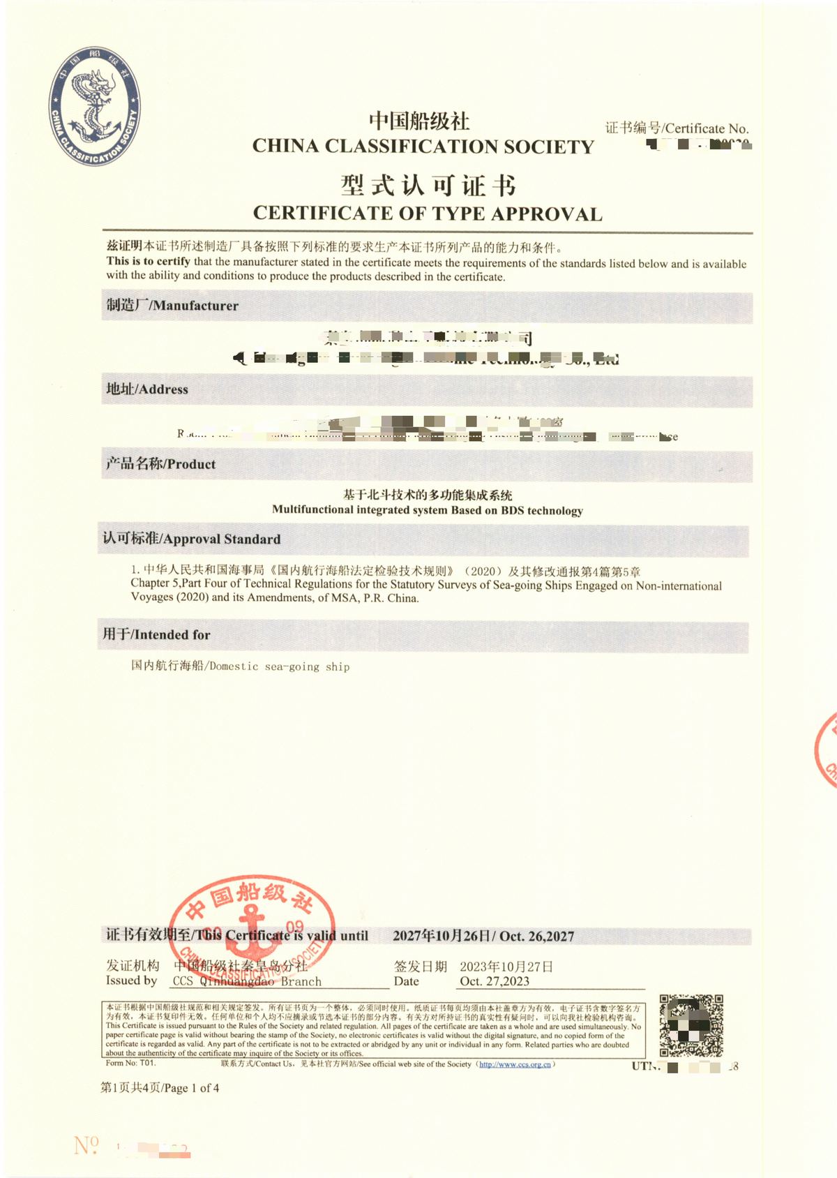 航易科技电子海图内核支持的产品型式认可现场